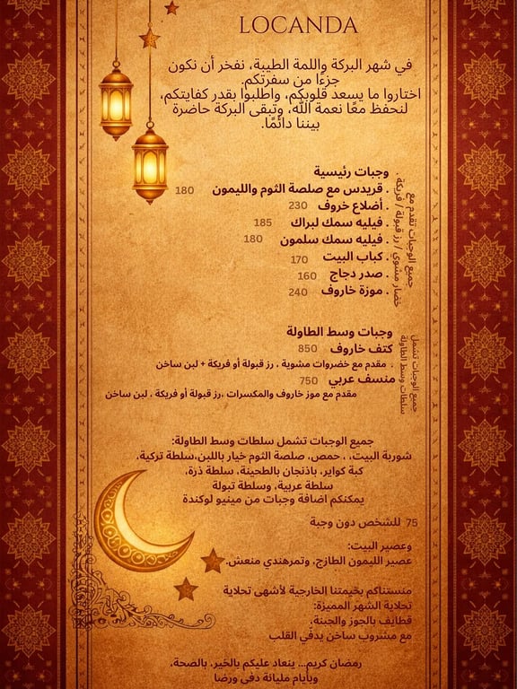 من مائدتنا إلى قلوبكم… قائمة إفطارنا صُمّمت لتشاركوا أحبابكم أجمل لحظات الشهر الكريم 🌙🌸