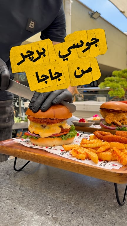JUICY BURGER