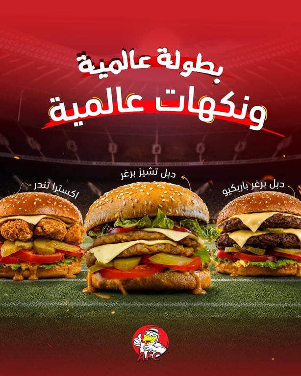 اختر برغرك المفضل، اجمع أصحابك، وعِش حماس المباراة لقمة ورا لقمة ! 🍔🔥