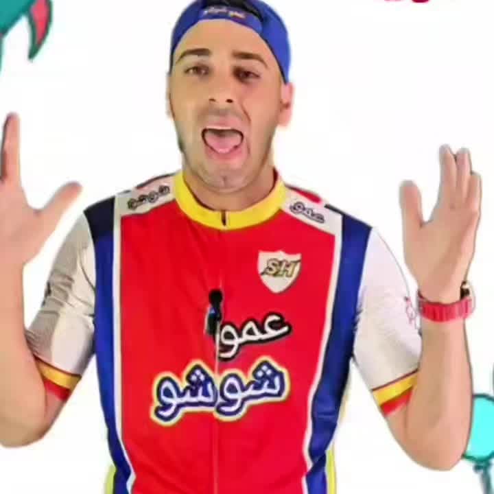 عمو شوشو جاي🤹 #عمو شوشو #عيد_الاضحى #كيدي_زون_رهط