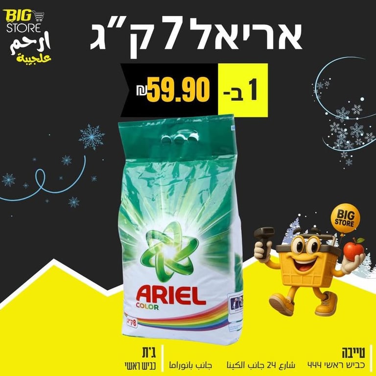 Ariel Color Laundry Detergent