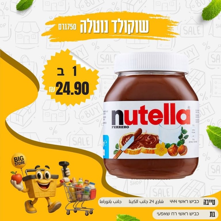Nutella