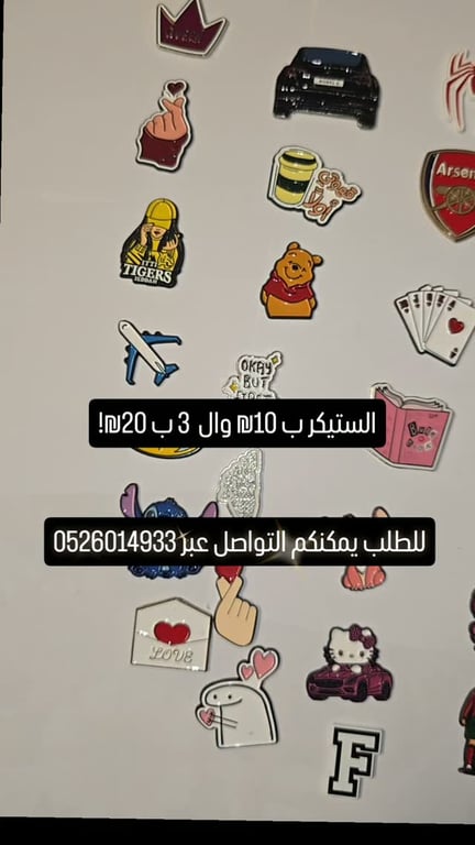 ستيكرات حديد لتزيين الهاتف والتالت والايباد... سارعوا فالعرض مستمر🔥✨️✨️✨️