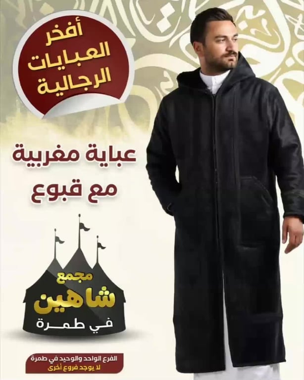 حملة خيالية على أكبر تشكيلة من العبائات للرجال والأطفال ⛈💪