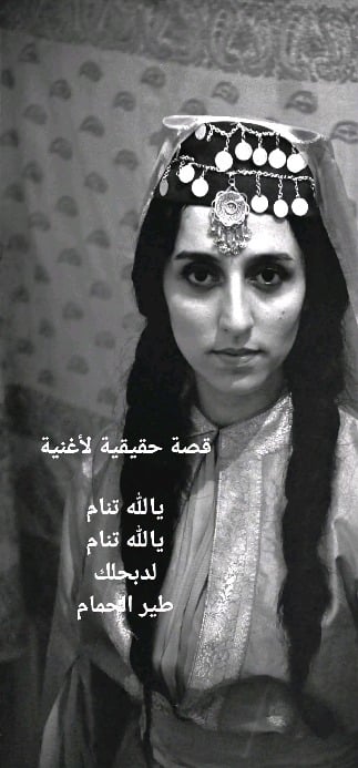 يالله تنام يالله تنام، لدبحلك طير الحمام #قصص_اغاني_فيروز