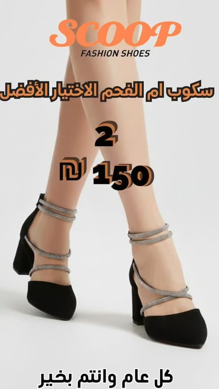 سكوب هو الاختيار الأفضل