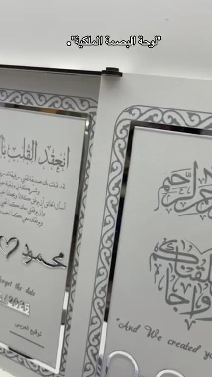 "لوحة البصمة الملكية".