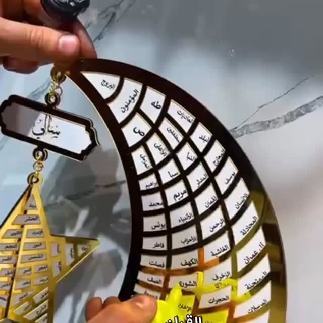 هلال ختم القرآن الكريم