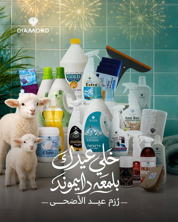 دايموند رح يغير مفهوم تعزيلة العيد!