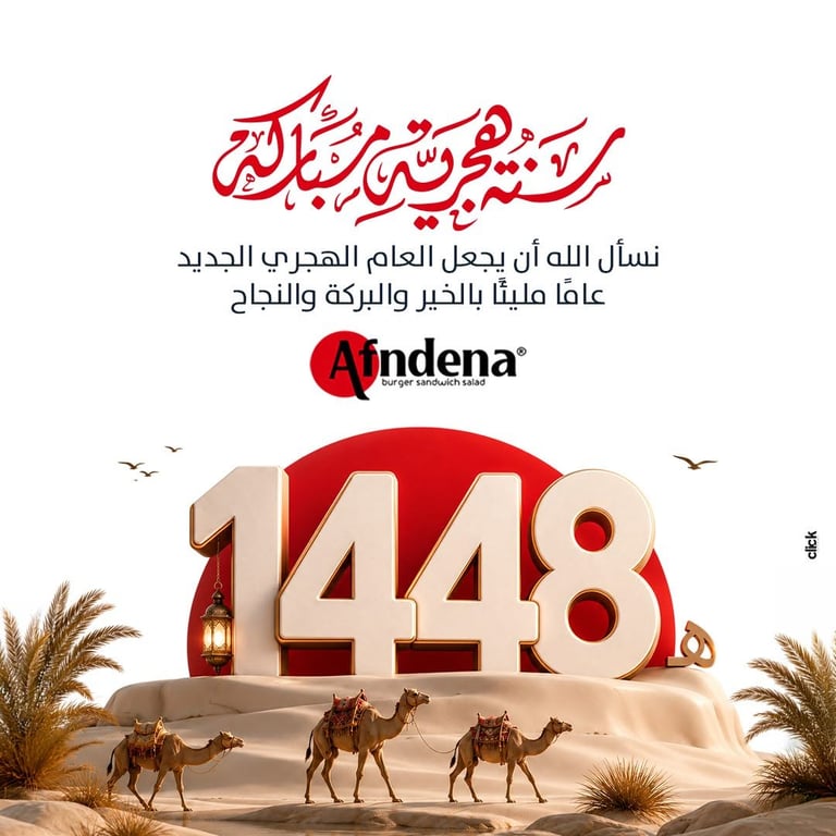 سنة هجرية مباركة ✨❤️