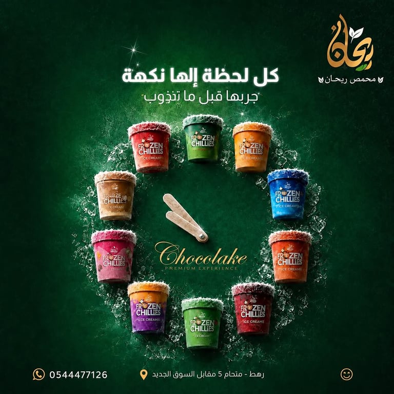 جربها قبل ما تذوب مع حر الصيف