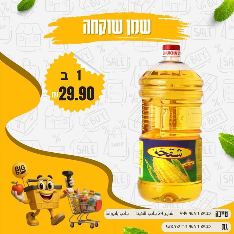 زيت شمس شقحة