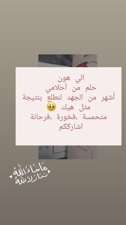 فتذكروا ان كل الأحلام تتحقق يا أصدقاء ✨️🥹