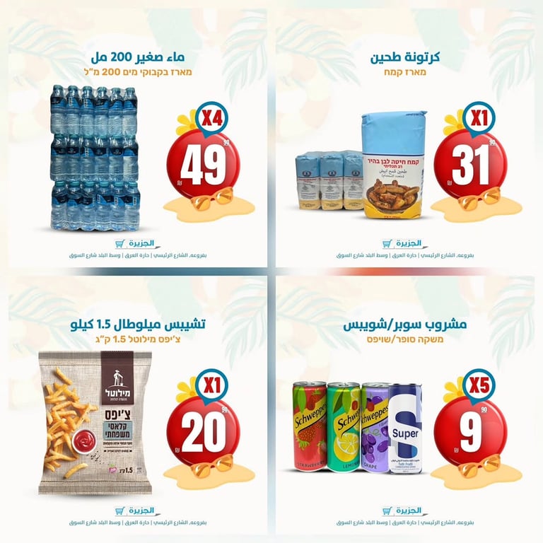 حملاتنا وتنزيلات سوبر الجزيرة مستمرة دائما بعون الله تعالى 🔹سوبر الجزيرة في مع سلة المشتر