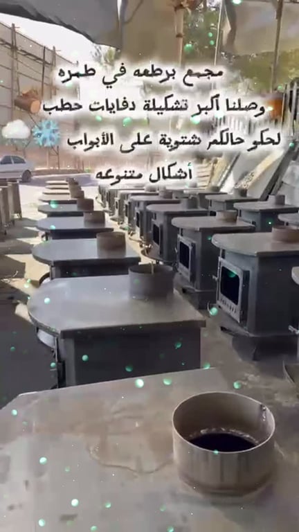 نصيبك راح يجيبك لو بعد المسافات 🌹💛تشكيلة من الصوبات لتحضير موسم الشتاء ❄️ احجز طلبك وجهز حالك