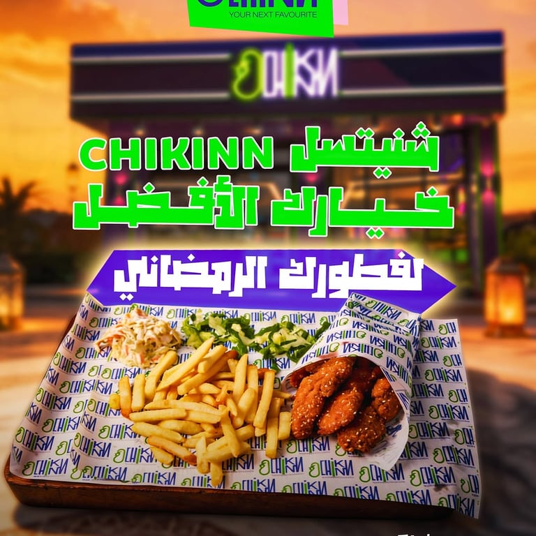 لو حلمت بساندويش وأنت صايم… واضح إن إفطارك اليوم من Chikinn 🍗😴 خلّي وجبتك من Chikinn وطعم الدجاج المقرمش بيكمل السهرة 😋🍗 📍 الناصرة – شارع توفيق زياد 36 📞 046444453