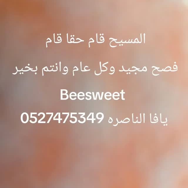 منشور من بي سويت