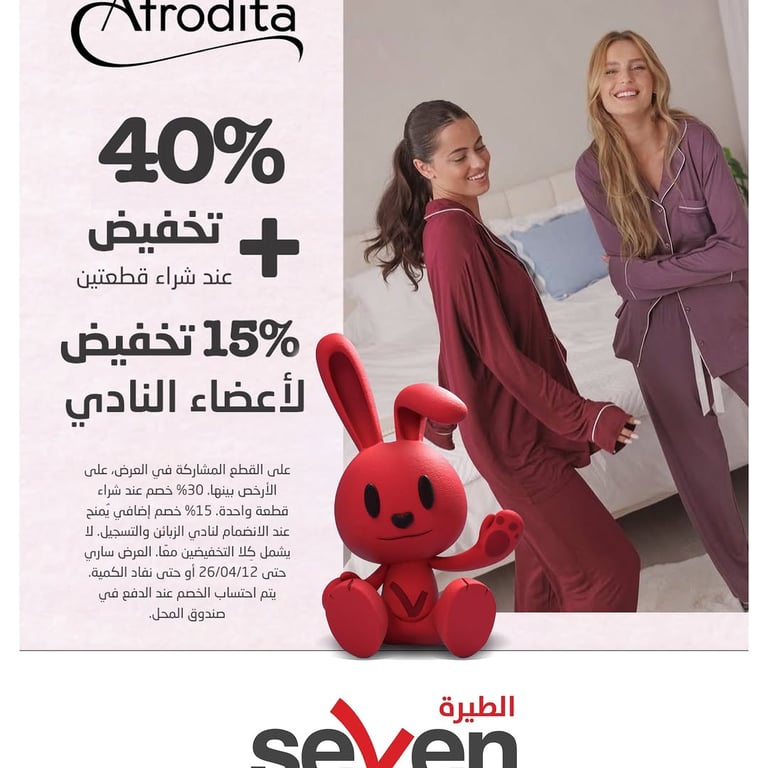 تخفيضات Afodita