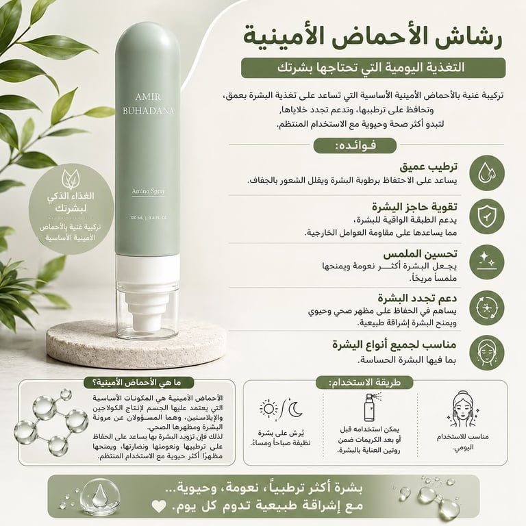 بشرة أكثر ترطيبًا، نعومة، وحيوية… مع إشراقة طبيعية تدوم كل يوم✨💚
