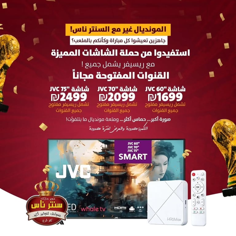 ​⚽️ المونديال غير مع سنتر ناس! ⚽️