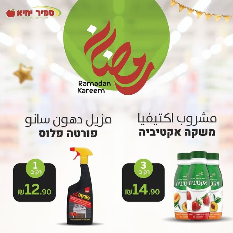 رمضان كريم - عروض سوبر سمير