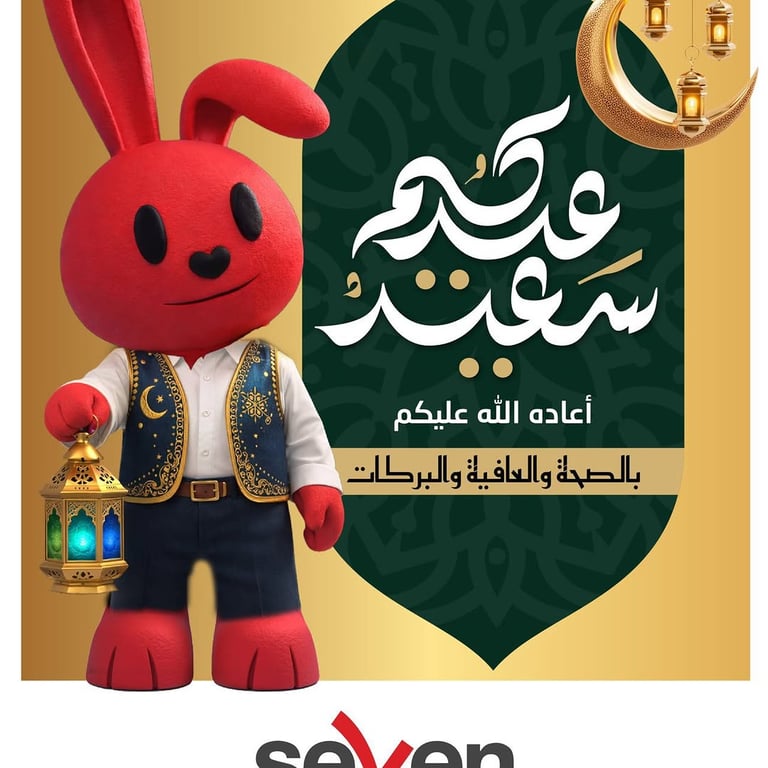 كل عام وأنتم بخير 🌙 عيد فطر سعيد، أعاده الله عليكم بالصحة والعافية والبركات. مجمعات السيف