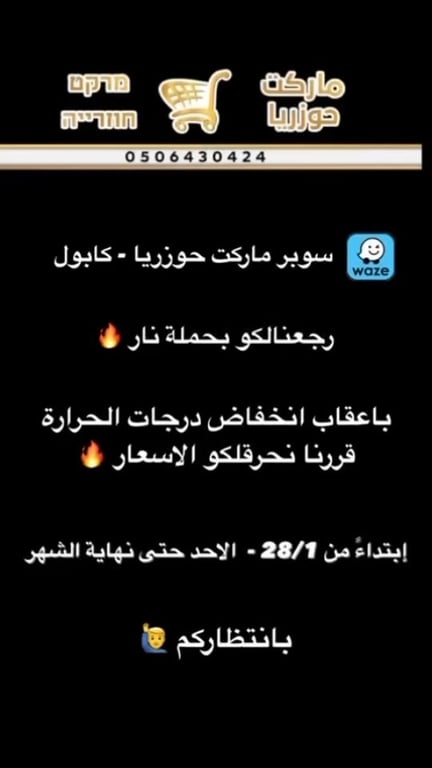 מבצע 🔥🔥מבצע🔥🔥סופר מרקט חוזרייה