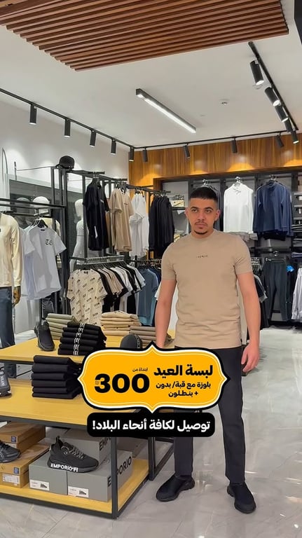 لبسة العيد للشباب - أزياء الفاتح