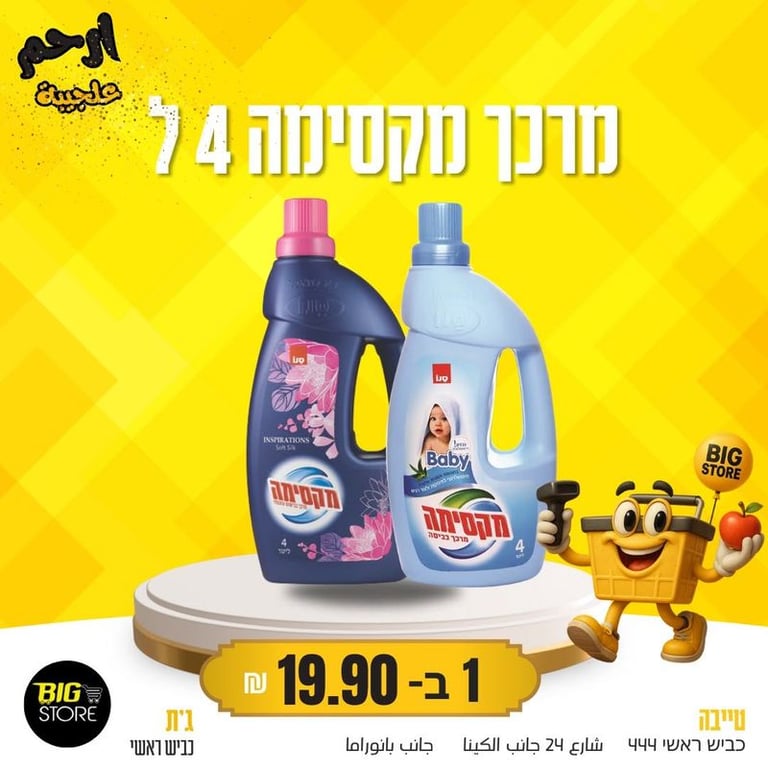 מרכך מקטינה 4