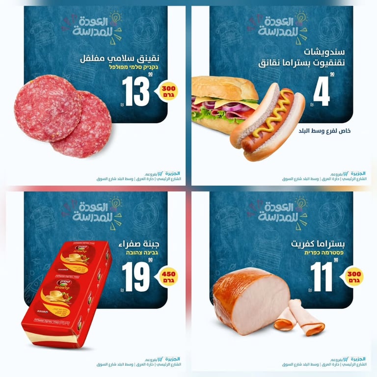 حملة التوفير راجعين على المدرسة مع سوبر الجزيرة 🎒 سوبر الجزيرة معكم دائماً وبقدملكم سلة ا