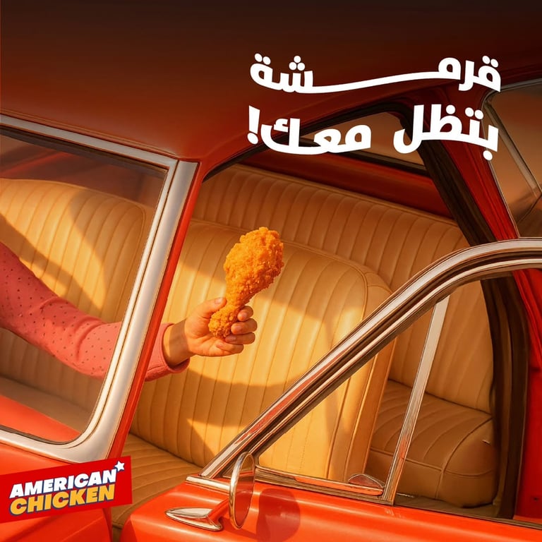 قرمشة... بتظل معك وين ما كنت!🍗🔥