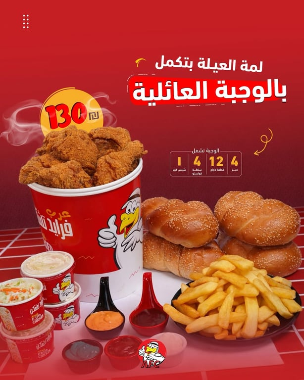 لما تكون العيلة كاملة، بدها وجبة كاملة! ❤️