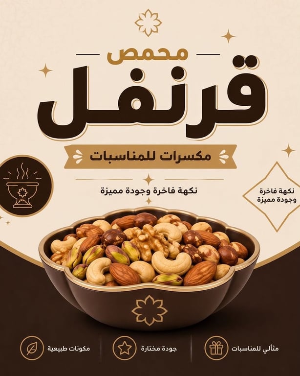 منشور من محمص قرنفل