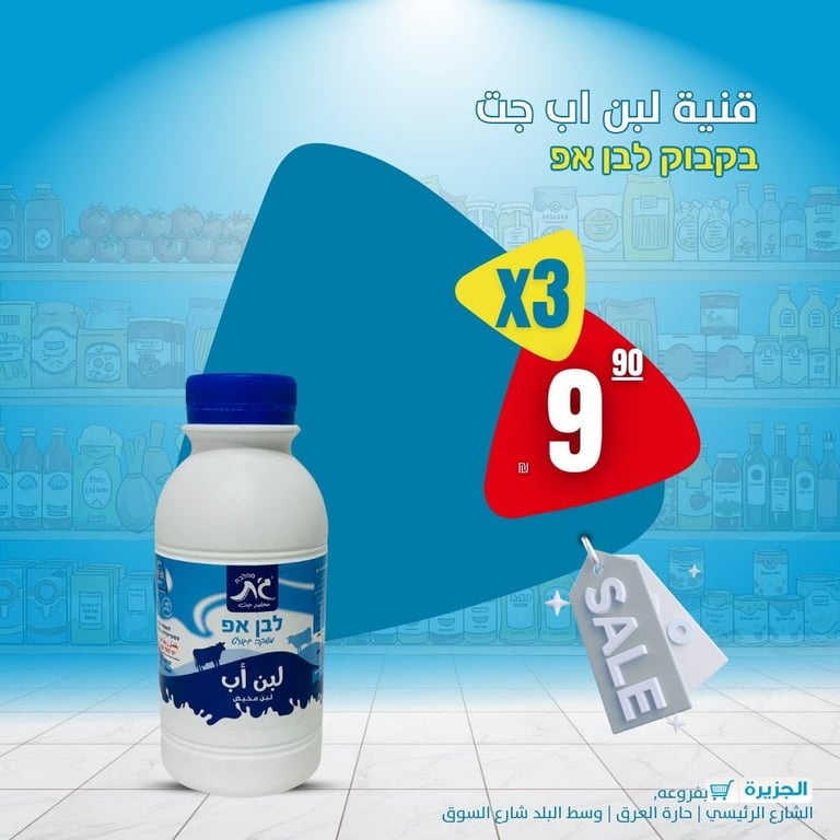 عروض توفير قوية من سوبر الجزيرة