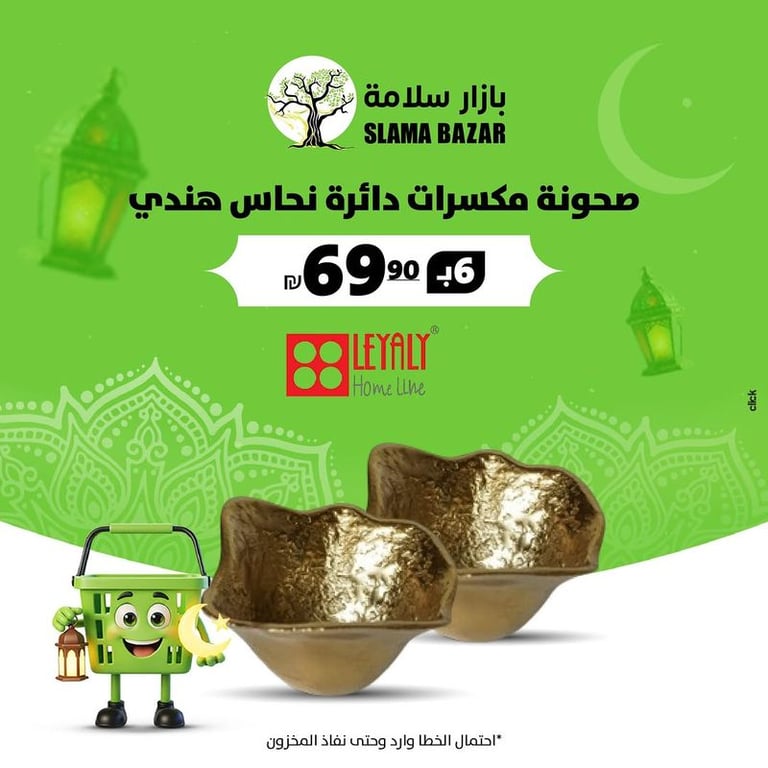 صحون مكسرات دائرة نحاس هندي