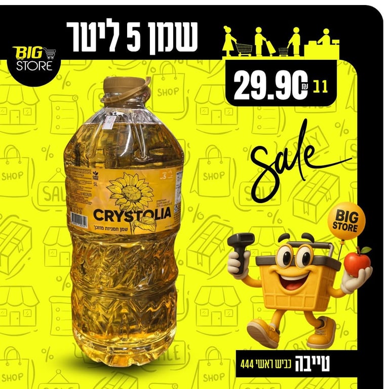 Big Store - טייבה גביש ראשי 444