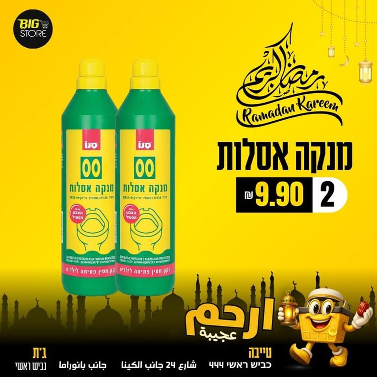 منتج אסלות 00 (منظف أسطح)