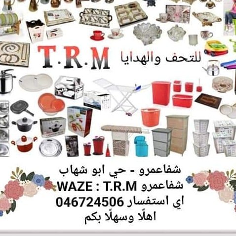 ترم شفاعمرو