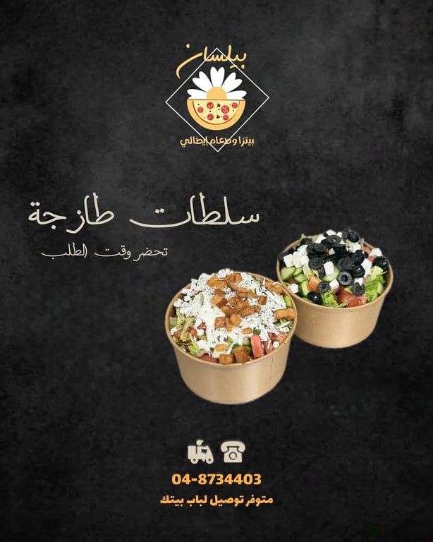 الجو بدو سلطة