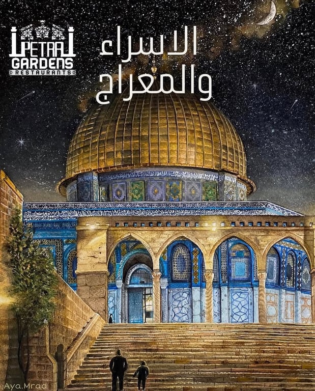 بمناسبة ذكرى الإسراء والمعراج 🌙