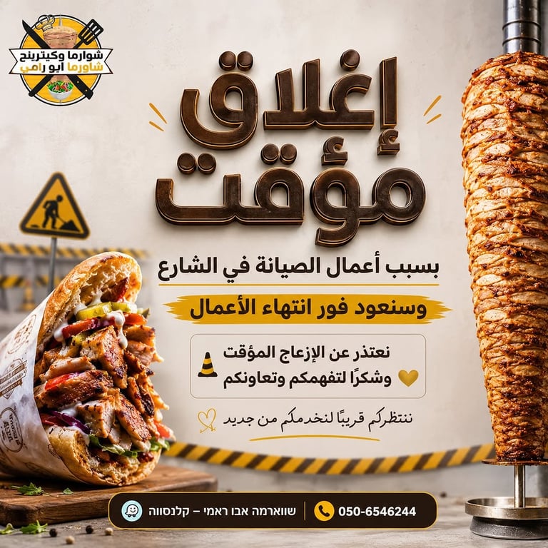 🚧 زبائننا الكرام،
