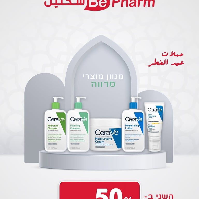 حملات العيد على منتجات العناية بالبشرة والشعر