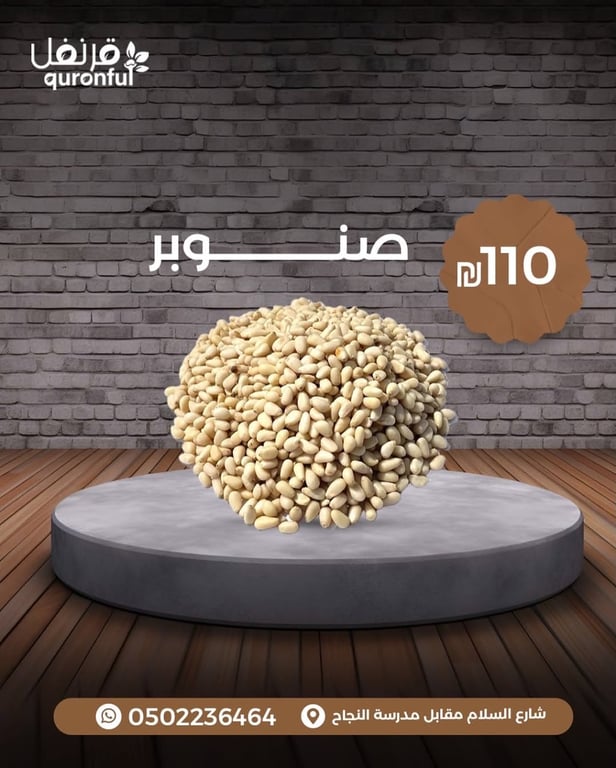 منشور من محمص قرنفل