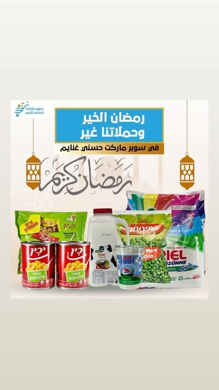 منشور من حسني غنايم ماركت