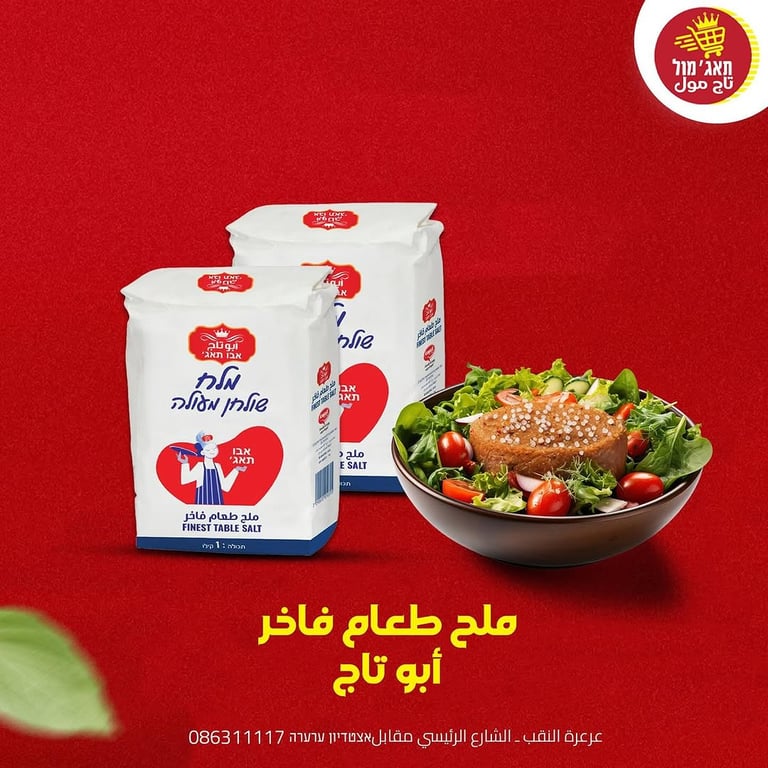 منشور من تاج مول عرعرة النقب