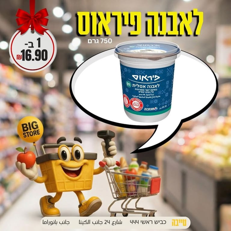 לאבנה פיראוס