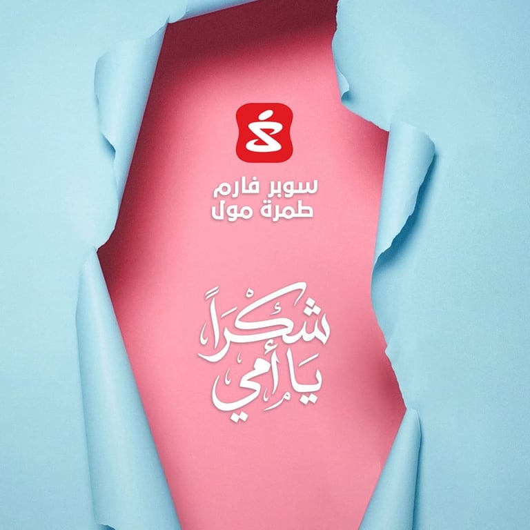 كل عام وست الحبايب بخير 🌹