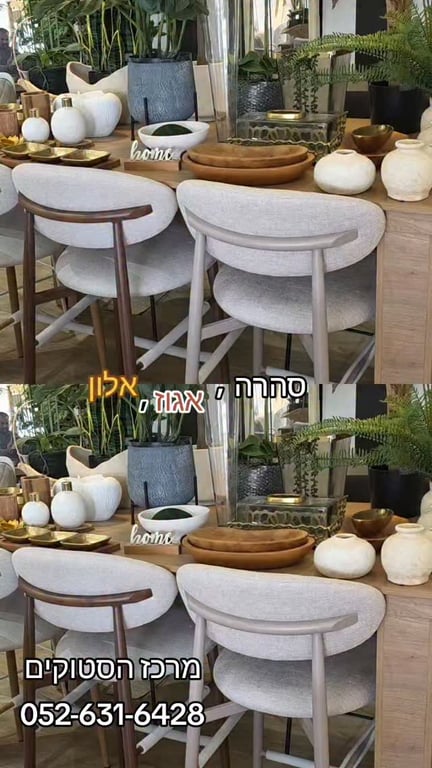 كراسي بار סהרה,אגוז,אלון #מרכז_הסטוקים 052-631-6428