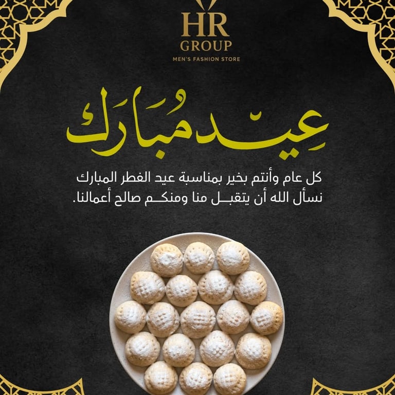 كل عام وأنتم بألف خير عائلتنا hr.group1 ✨ بمناسبة حلول عيد الفطر السعيد، بنحب نشكركم لأنكم جزء من نجاحنا وقصتنا. بنتمنى لكم عيد مليان فرحة ولمّة حلوة مع كل اللي بتحبوهم 🌙🎉 عساكم 