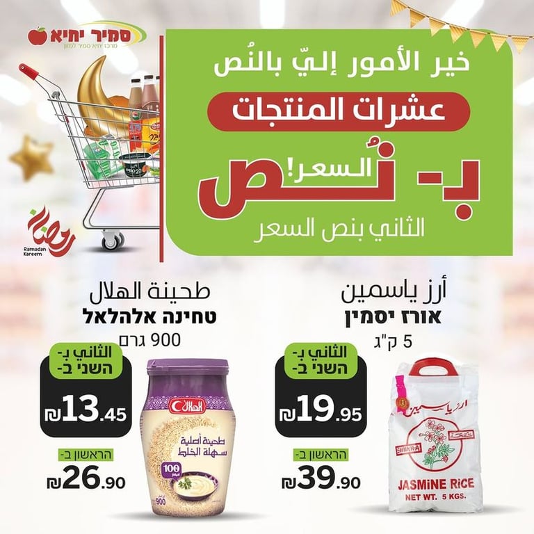 عروض رمضان - نصف السعر